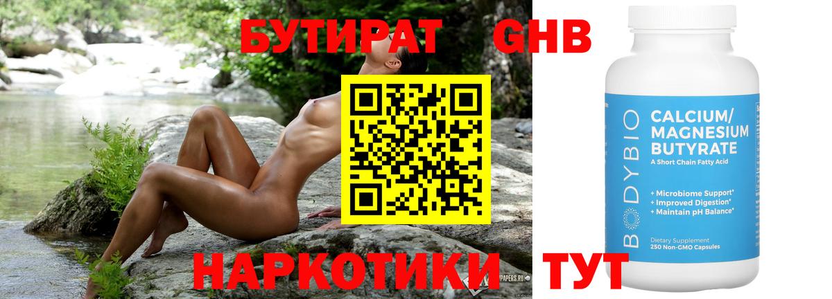Бутират 99%  БУТИРАТ  Урюпинск  Вход с VPN 