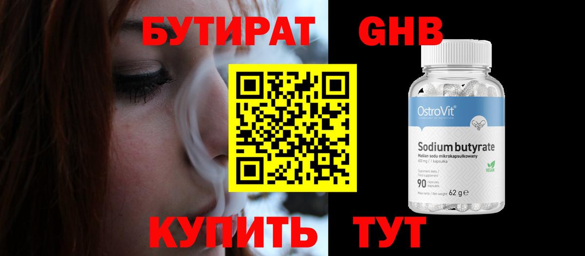 БУТИРАТ BDO 33% Урюпинск