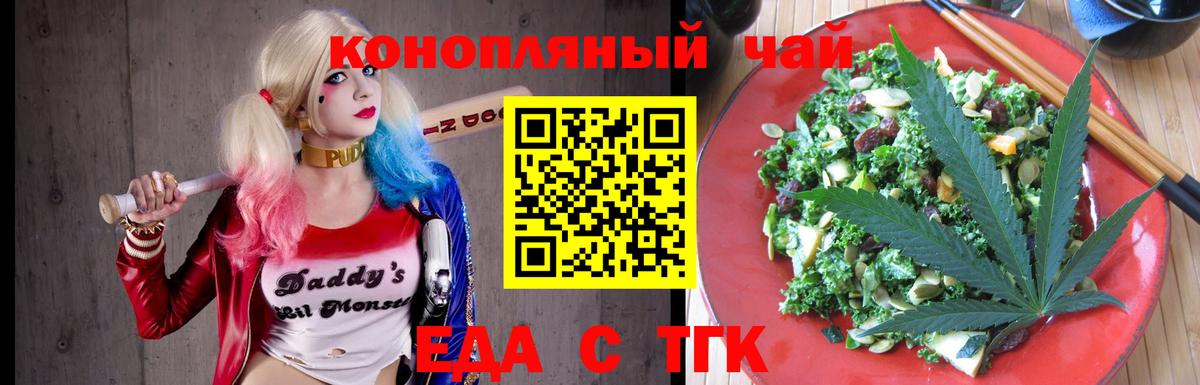 Еда ТГК конопля Урюпинск