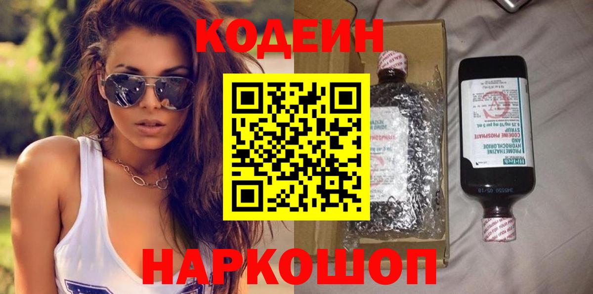 Кодеин напиток Lean (лин)  Кодеиновый сироп Lean Purple Drank  сколько стоит  Вход с VPN  Урюпинск 