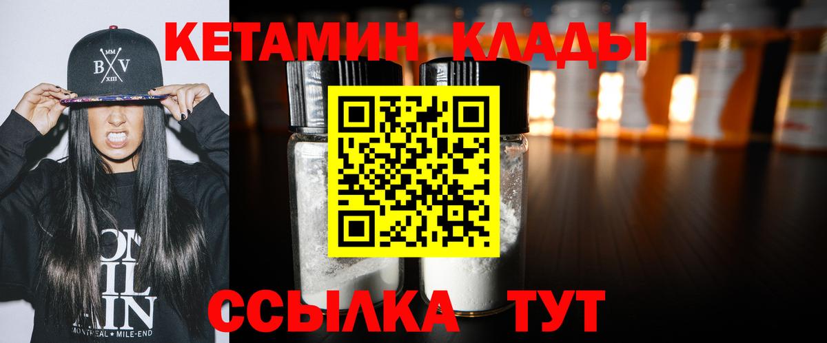 Кетамин VHQ Урюпинск