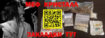 мяу мяу кристалл Можайск