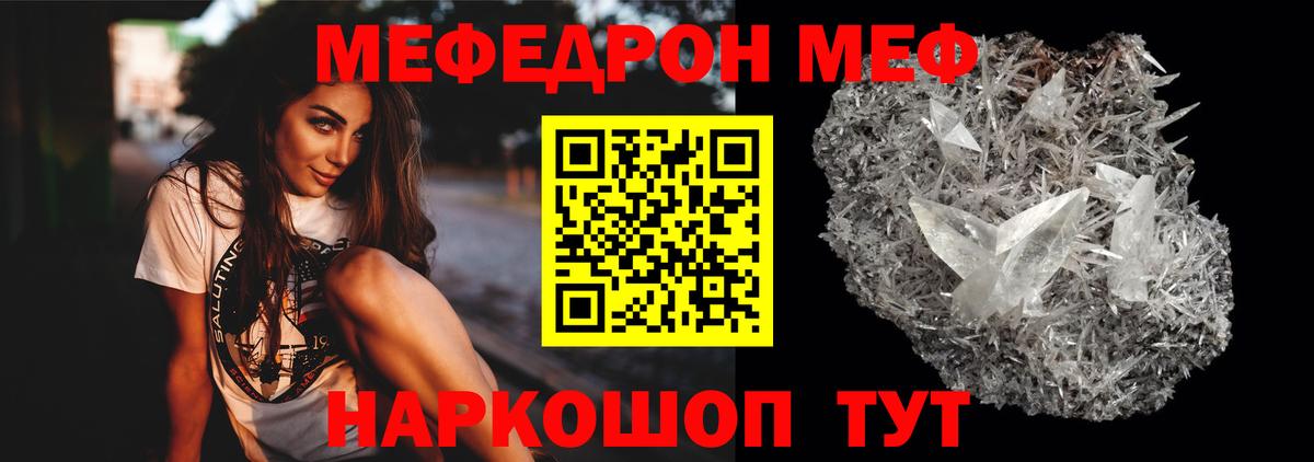 МЕФ  Меф  Урюпинск  Вход с VPN  Меф кристаллы  МЕФ VHQ 